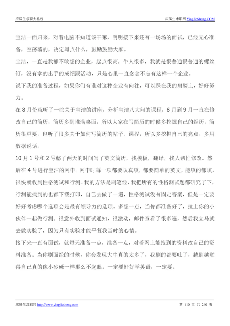 宝洁校招求职大礼包_2025春招题库汇总_快消题库-1_快消汇总_全球500强快消公司_快消大礼包