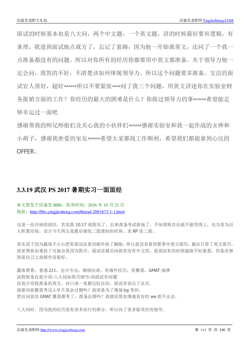 宝洁校招求职大礼包_2025春招题库汇总_快消题库-1_快消汇总_全球500强快消公司_快消大礼包