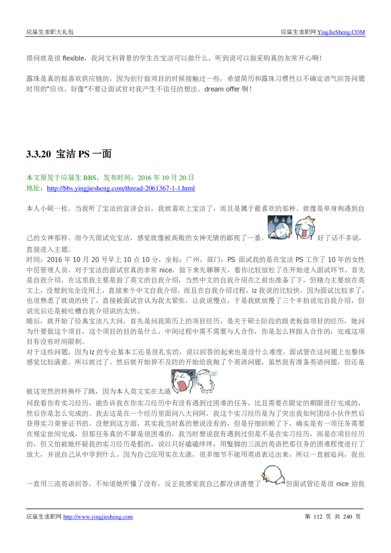 宝洁校招求职大礼包_2025春招题库汇总_快消题库-1_快消汇总_全球500强快消公司_快消大礼包