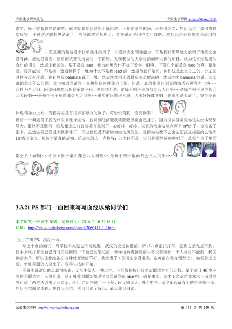 宝洁校招求职大礼包_2025春招题库汇总_快消题库-1_快消汇总_全球500强快消公司_快消大礼包