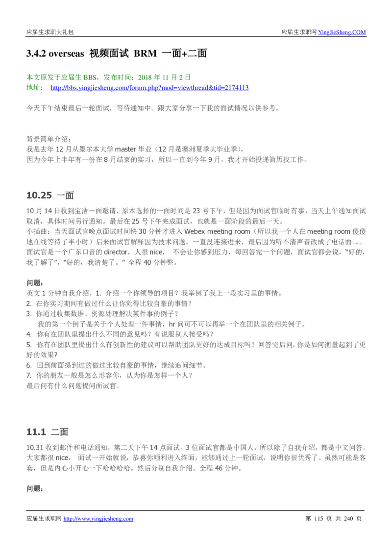 宝洁校招求职大礼包_2025春招题库汇总_快消题库-1_快消汇总_全球500强快消公司_快消大礼包