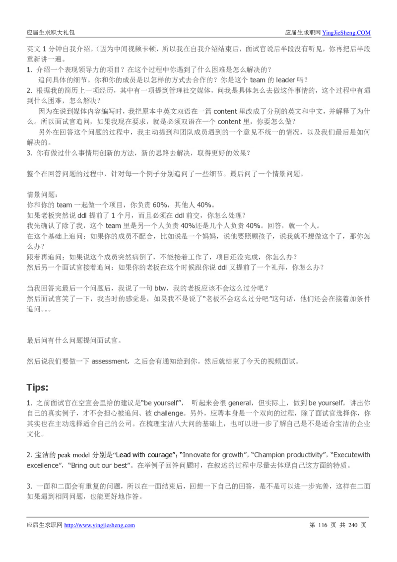 宝洁校招求职大礼包_2025春招题库汇总_快消题库-1_快消汇总_全球500强快消公司_快消大礼包