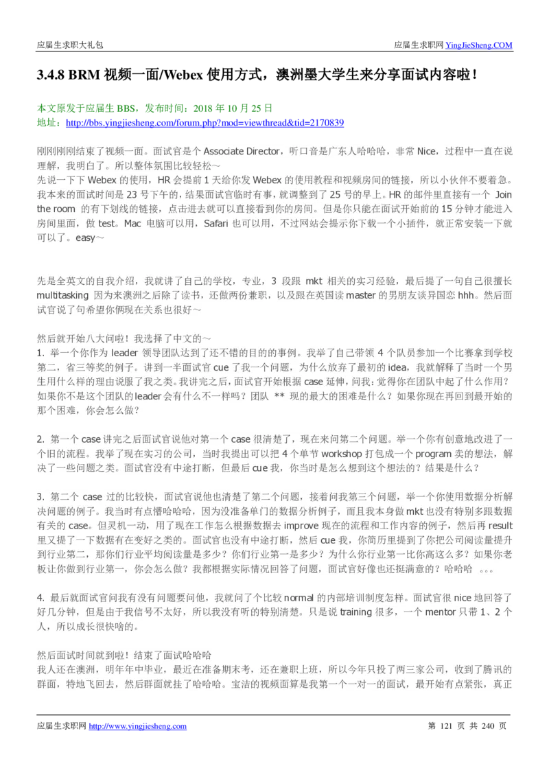 宝洁校招求职大礼包_2025春招题库汇总_快消题库-1_快消汇总_全球500强快消公司_快消大礼包