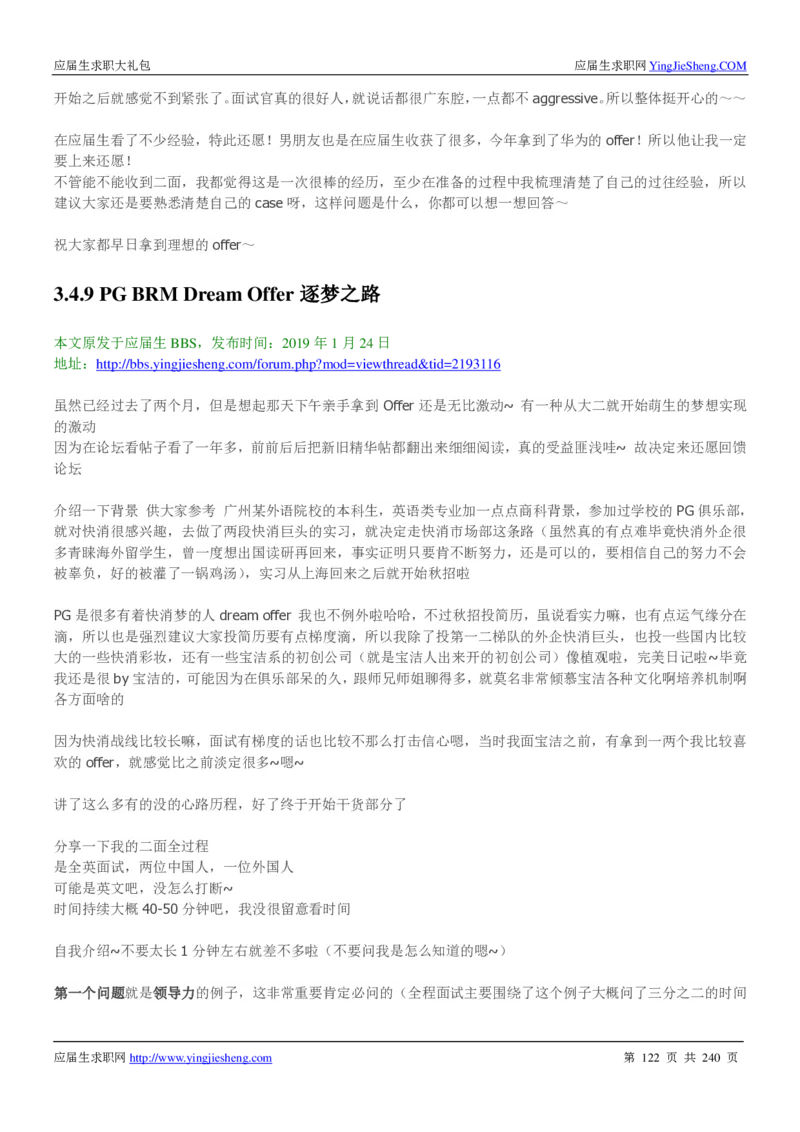宝洁校招求职大礼包_2025春招题库汇总_快消题库-1_快消汇总_全球500强快消公司_快消大礼包