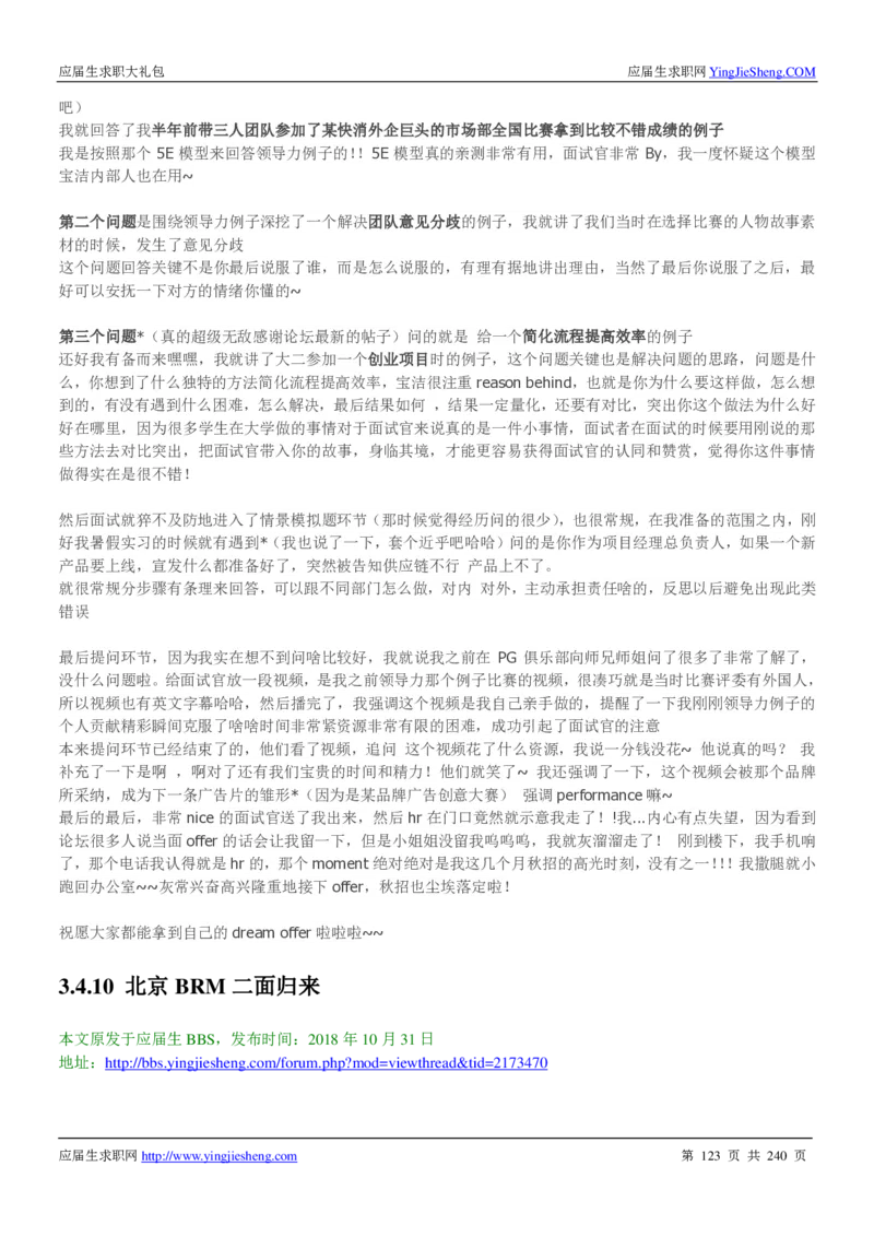 宝洁校招求职大礼包_2025春招题库汇总_快消题库-1_快消汇总_全球500强快消公司_快消大礼包