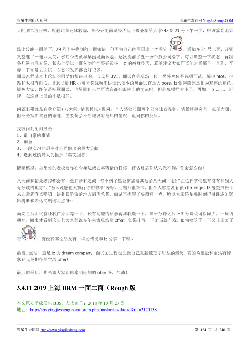 宝洁校招求职大礼包_2025春招题库汇总_快消题库-1_快消汇总_全球500强快消公司_快消大礼包