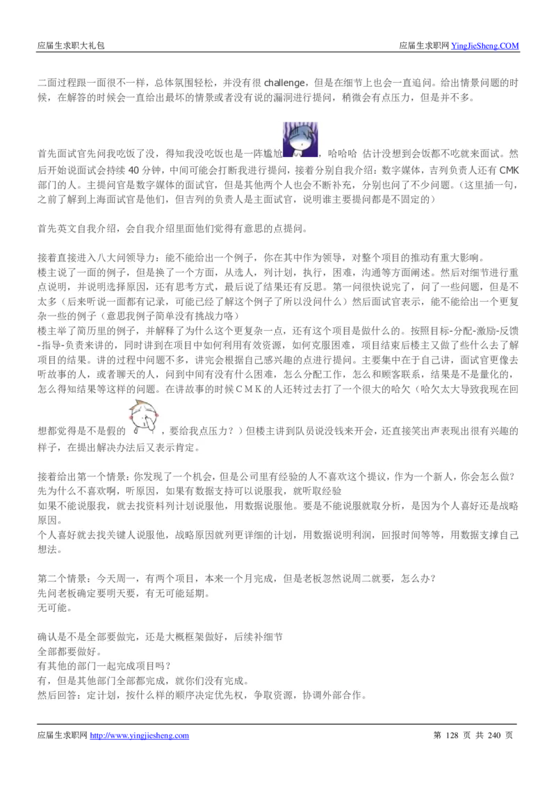 宝洁校招求职大礼包_2025春招题库汇总_快消题库-1_快消汇总_全球500强快消公司_快消大礼包