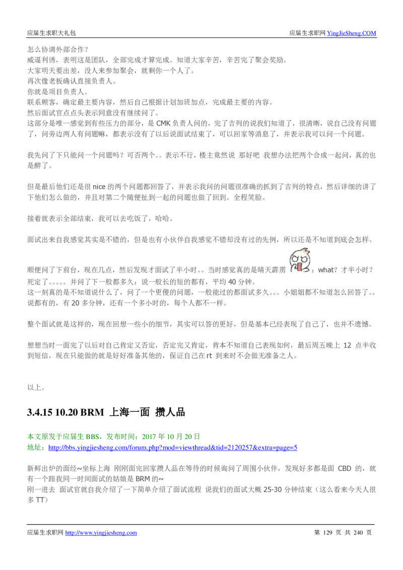 宝洁校招求职大礼包_2025春招题库汇总_快消题库-1_快消汇总_全球500强快消公司_快消大礼包