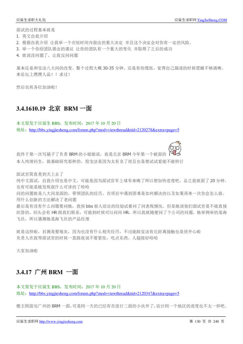 宝洁校招求职大礼包_2025春招题库汇总_快消题库-1_快消汇总_全球500强快消公司_快消大礼包