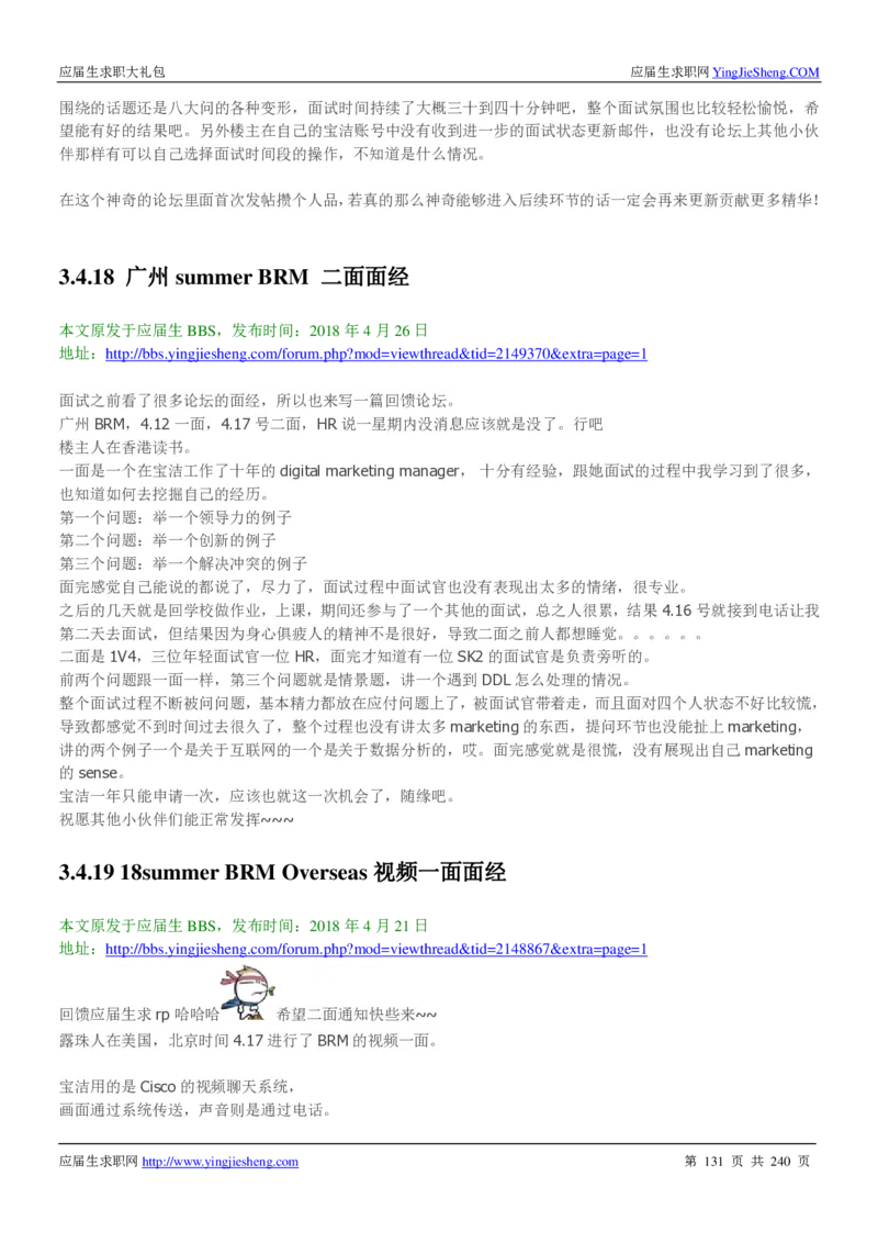 宝洁校招求职大礼包_2025春招题库汇总_快消题库-1_快消汇总_全球500强快消公司_快消大礼包