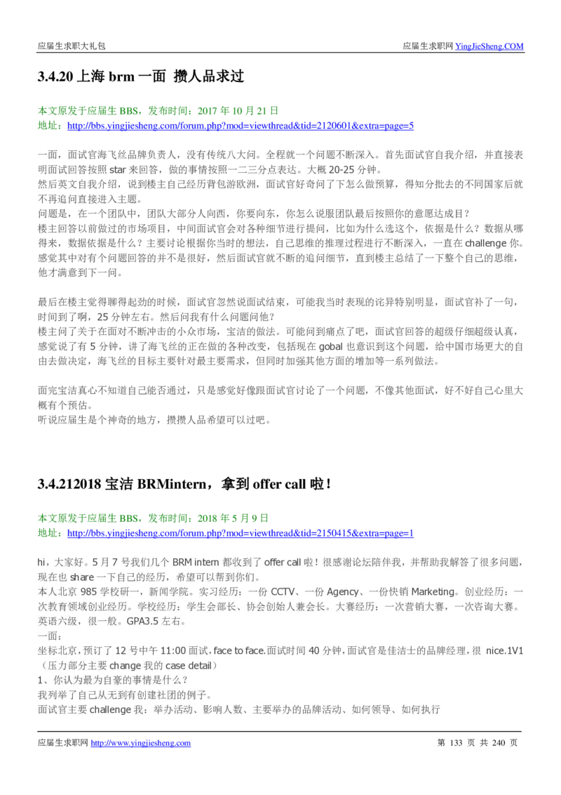宝洁校招求职大礼包_2025春招题库汇总_快消题库-1_快消汇总_全球500强快消公司_快消大礼包