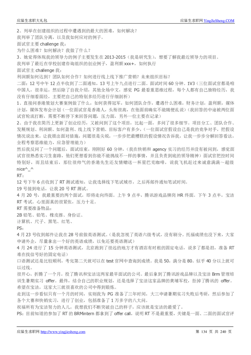 宝洁校招求职大礼包_2025春招题库汇总_快消题库-1_快消汇总_全球500强快消公司_快消大礼包