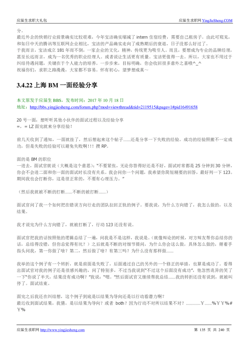 宝洁校招求职大礼包_2025春招题库汇总_快消题库-1_快消汇总_全球500强快消公司_快消大礼包