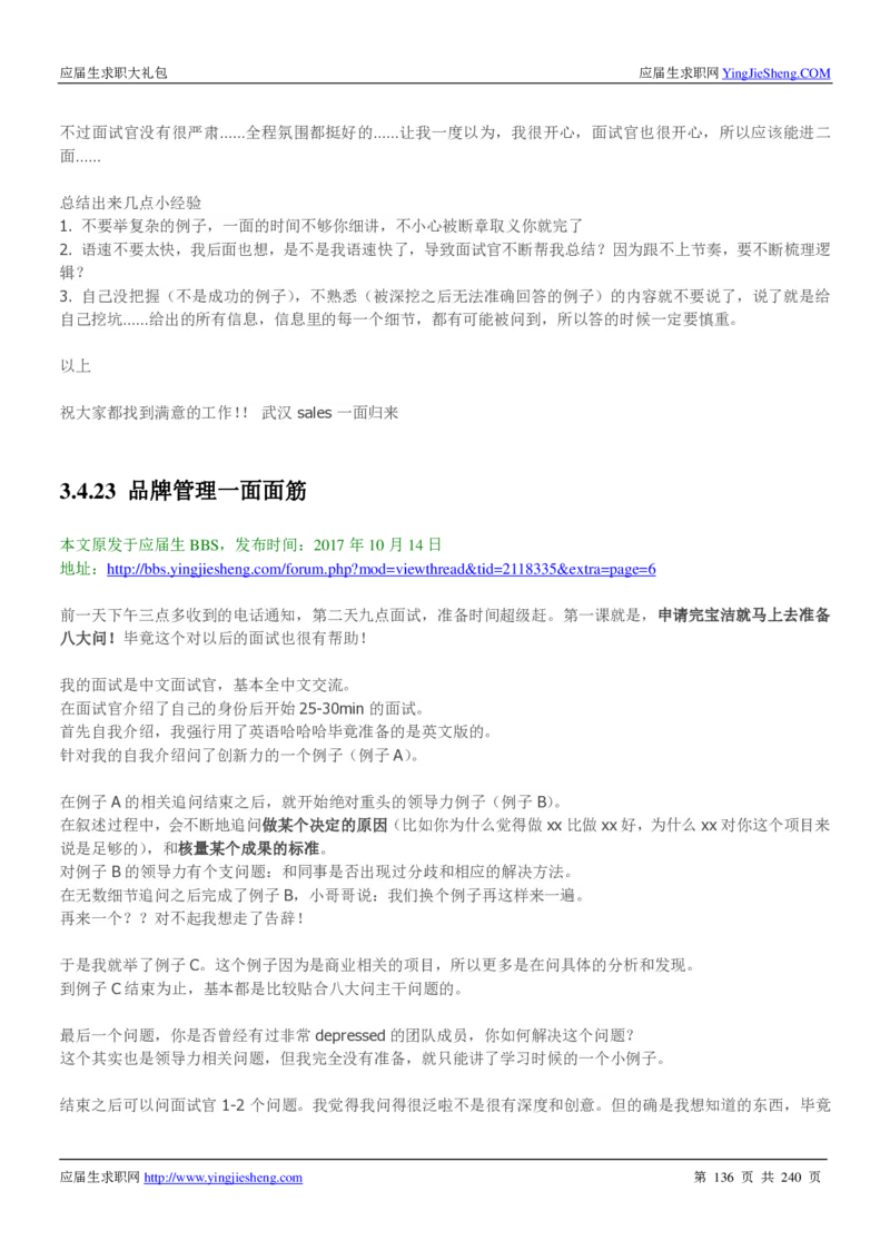 宝洁校招求职大礼包_2025春招题库汇总_快消题库-1_快消汇总_全球500强快消公司_快消大礼包