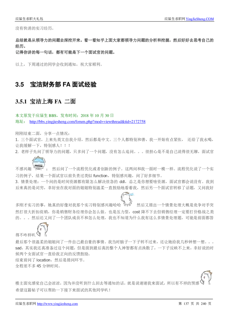 宝洁校招求职大礼包_2025春招题库汇总_快消题库-1_快消汇总_全球500强快消公司_快消大礼包