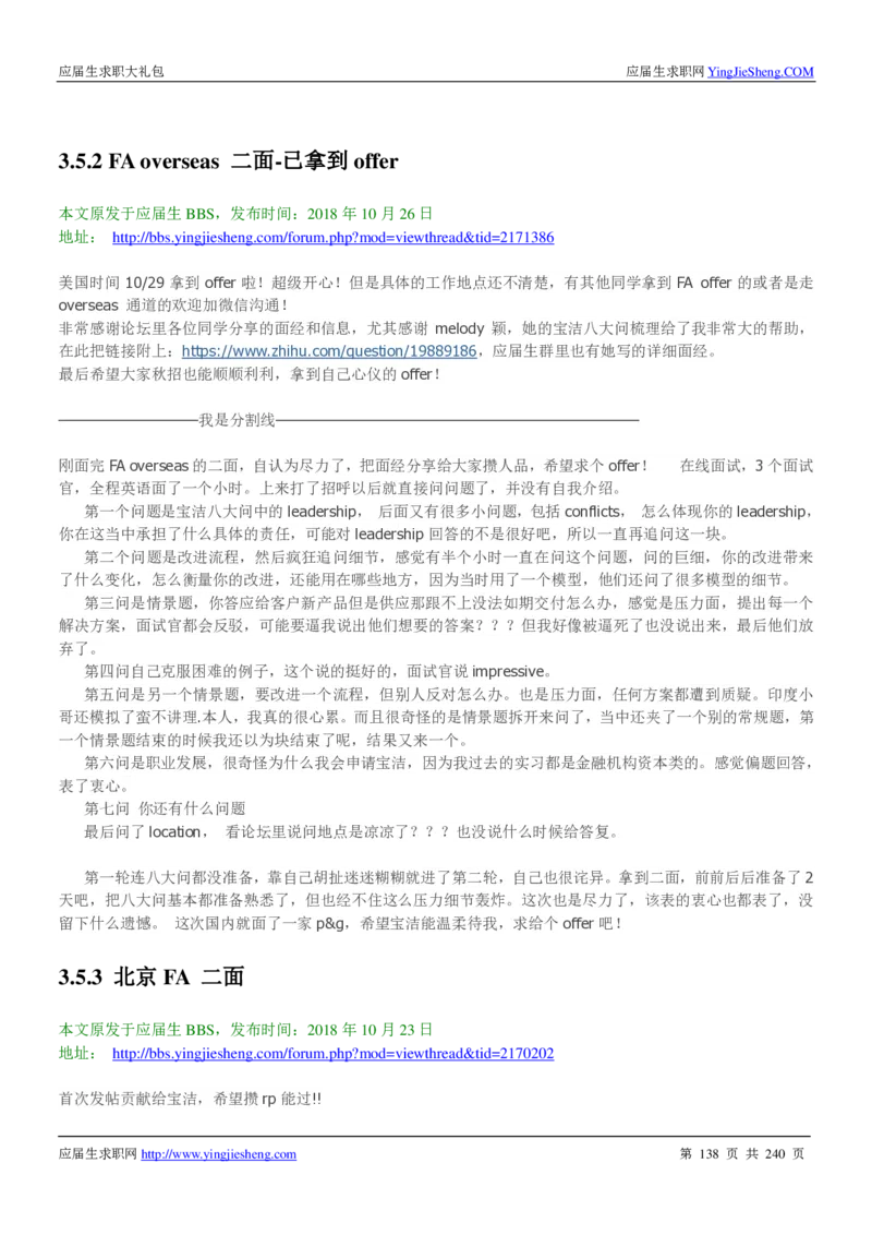 宝洁校招求职大礼包_2025春招题库汇总_快消题库-1_快消汇总_全球500强快消公司_快消大礼包