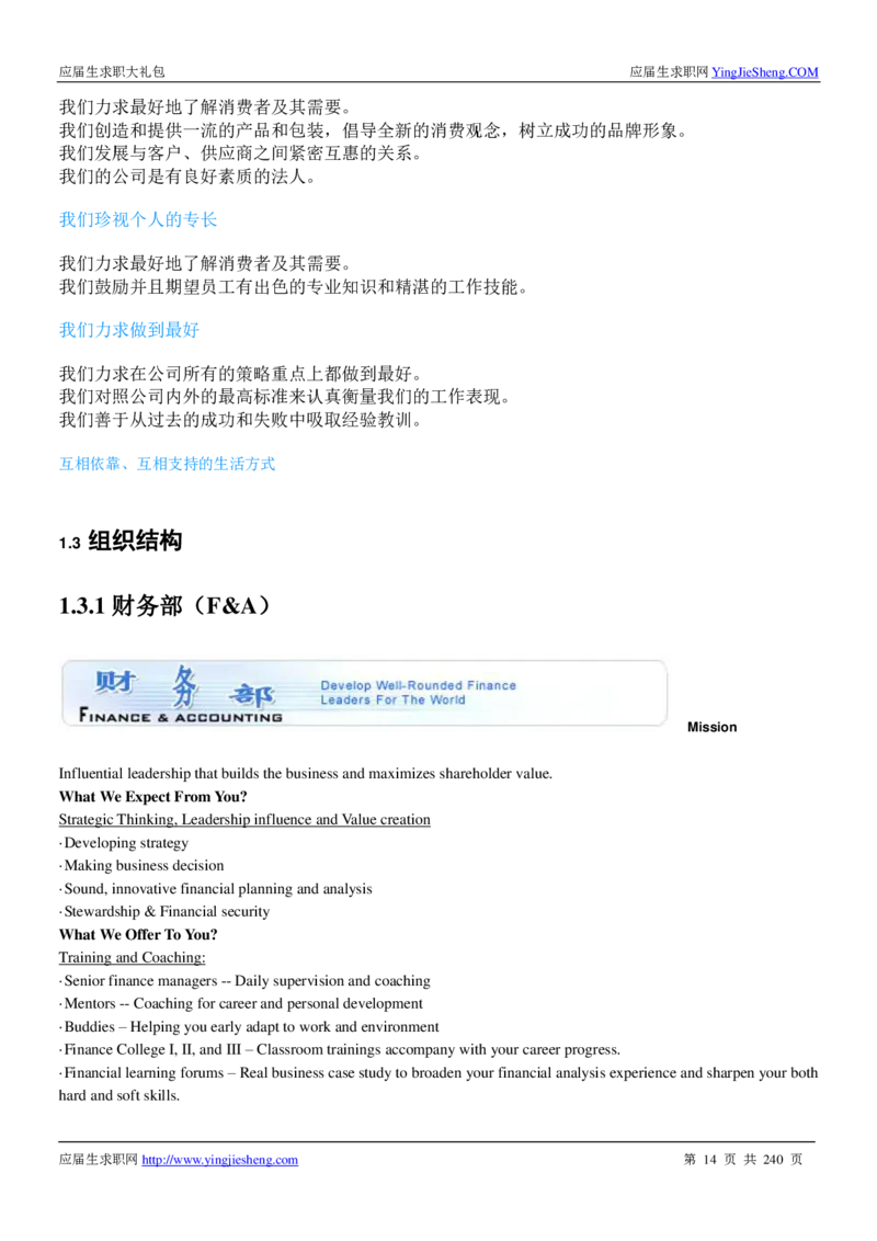 宝洁校招求职大礼包_2025春招题库汇总_快消题库-1_快消汇总_全球500强快消公司_快消大礼包