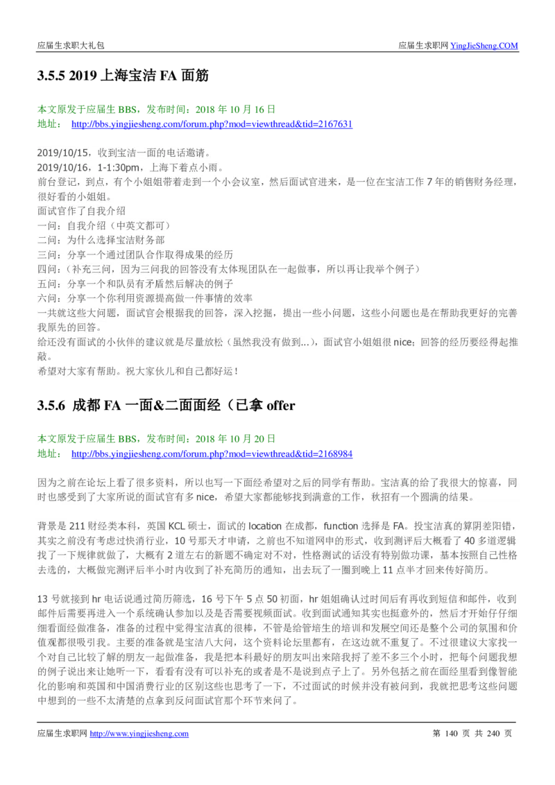 宝洁校招求职大礼包_2025春招题库汇总_快消题库-1_快消汇总_全球500强快消公司_快消大礼包