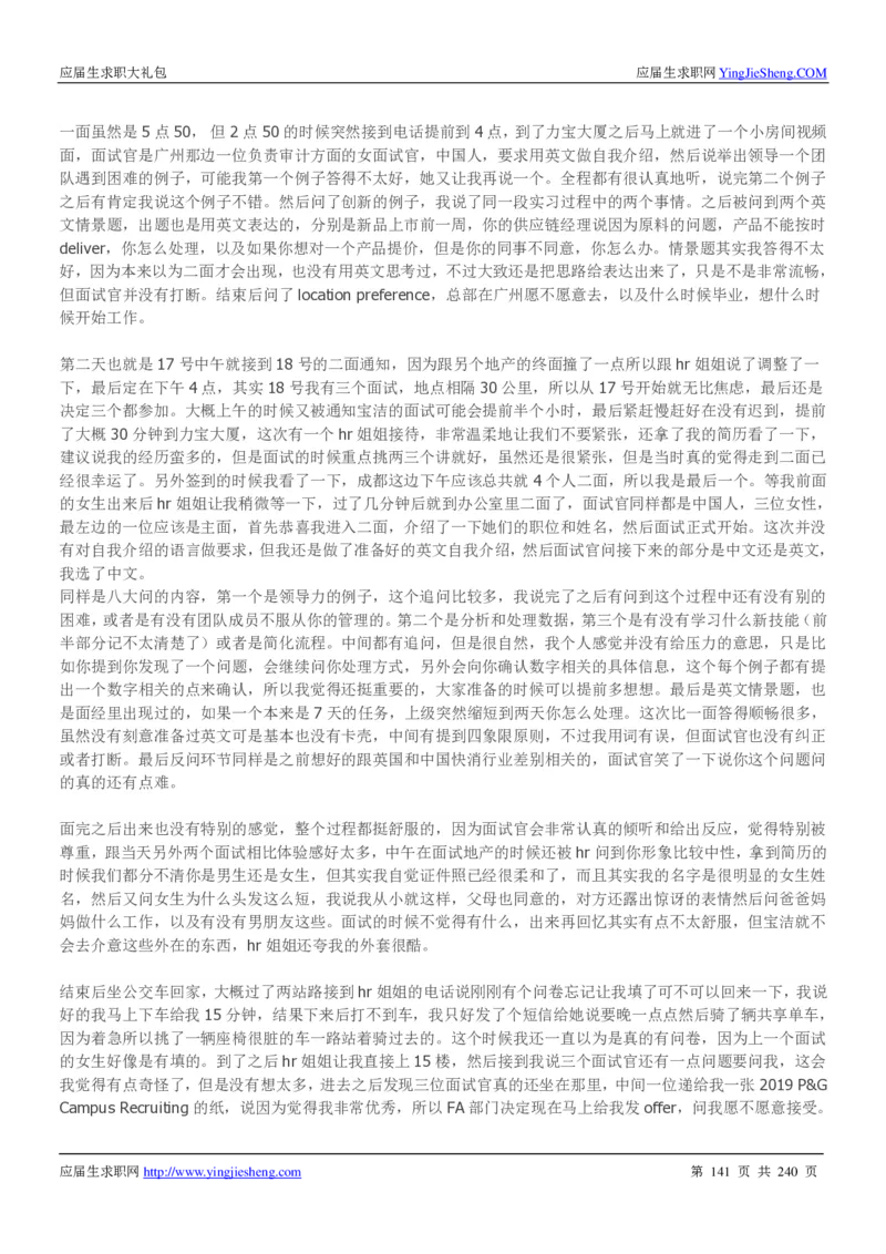 宝洁校招求职大礼包_2025春招题库汇总_快消题库-1_快消汇总_全球500强快消公司_快消大礼包