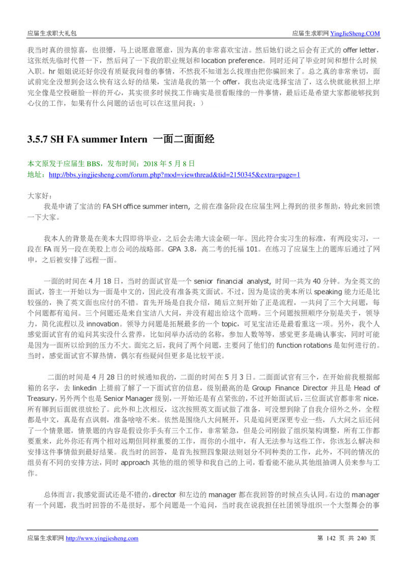 宝洁校招求职大礼包_2025春招题库汇总_快消题库-1_快消汇总_全球500强快消公司_快消大礼包