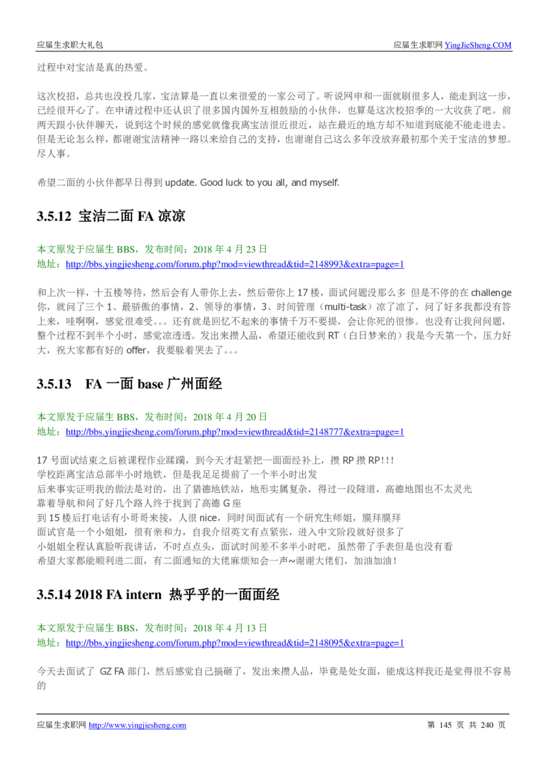 宝洁校招求职大礼包_2025春招题库汇总_快消题库-1_快消汇总_全球500强快消公司_快消大礼包