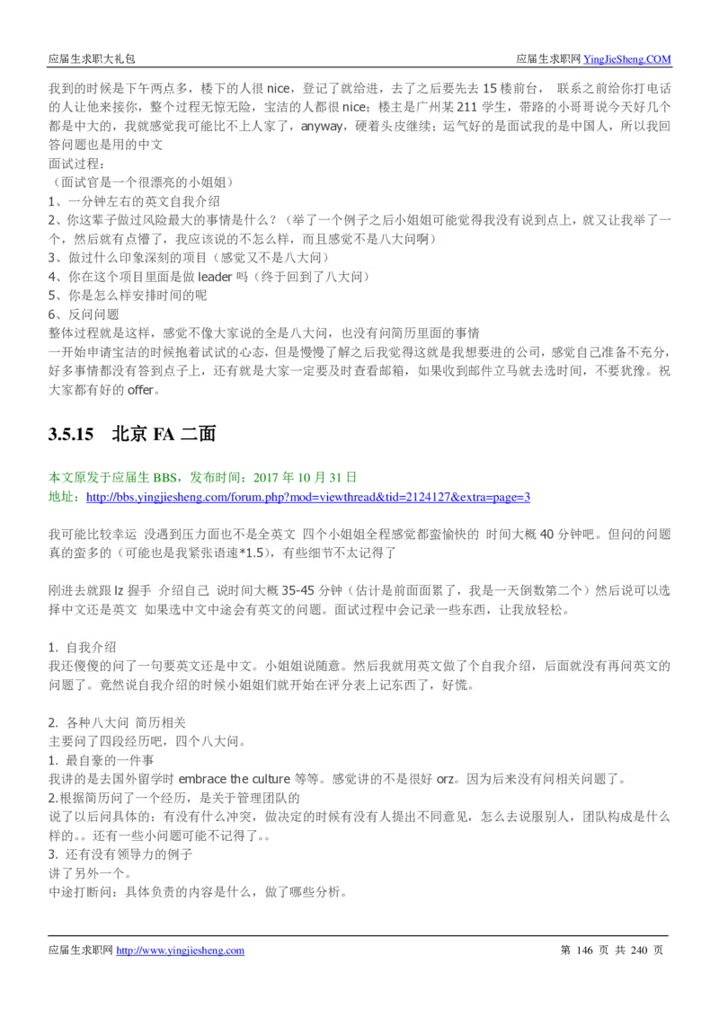 宝洁校招求职大礼包_2025春招题库汇总_快消题库-1_快消汇总_全球500强快消公司_快消大礼包