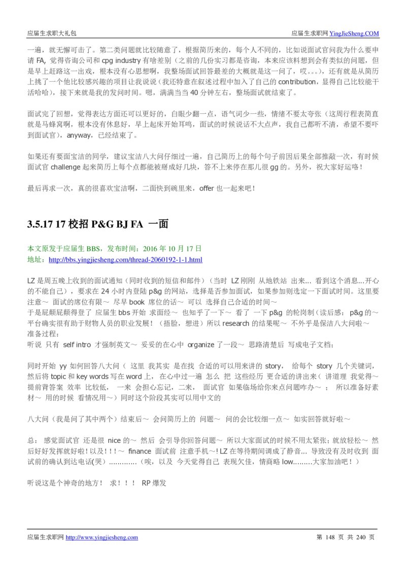 宝洁校招求职大礼包_2025春招题库汇总_快消题库-1_快消汇总_全球500强快消公司_快消大礼包