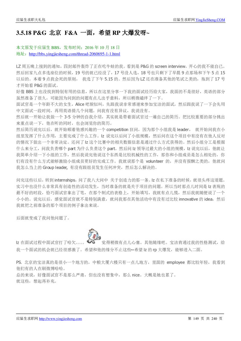 宝洁校招求职大礼包_2025春招题库汇总_快消题库-1_快消汇总_全球500强快消公司_快消大礼包