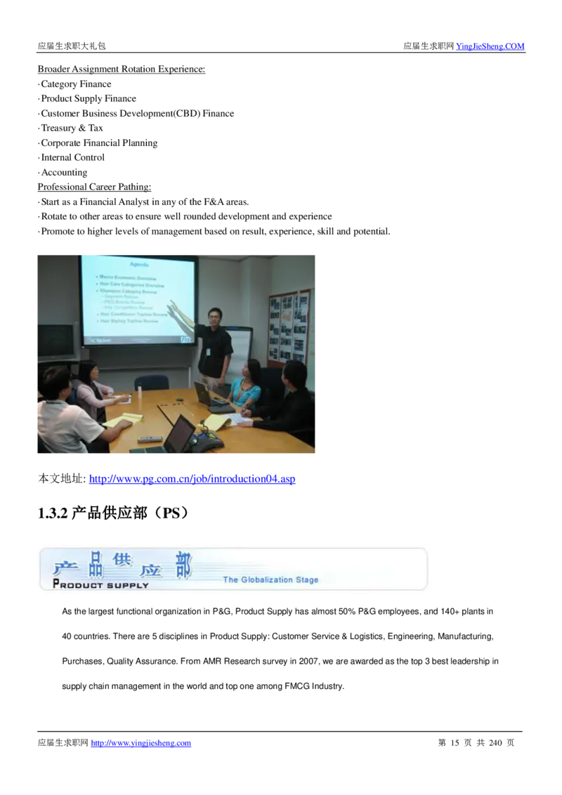 宝洁校招求职大礼包_2025春招题库汇总_快消题库-1_快消汇总_全球500强快消公司_快消大礼包