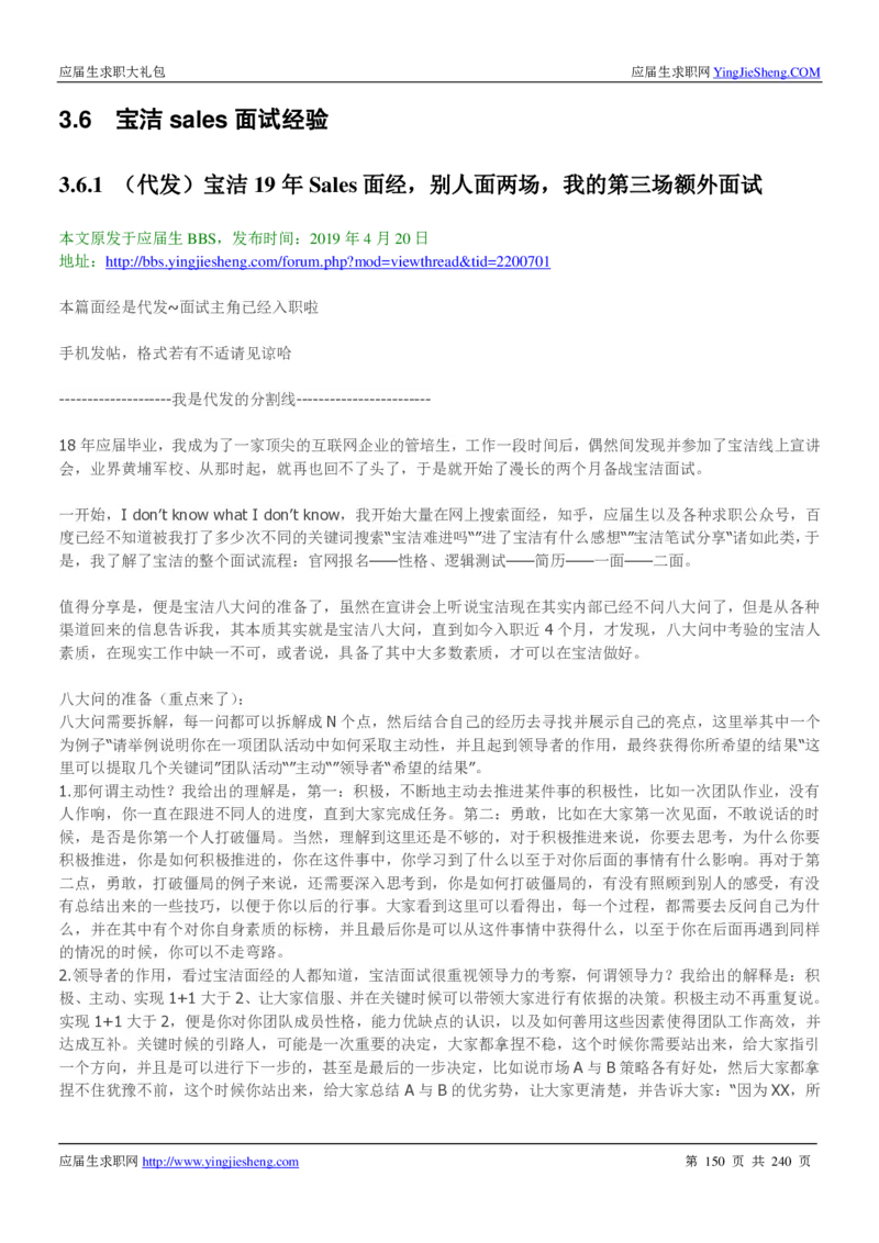 宝洁校招求职大礼包_2025春招题库汇总_快消题库-1_快消汇总_全球500强快消公司_快消大礼包