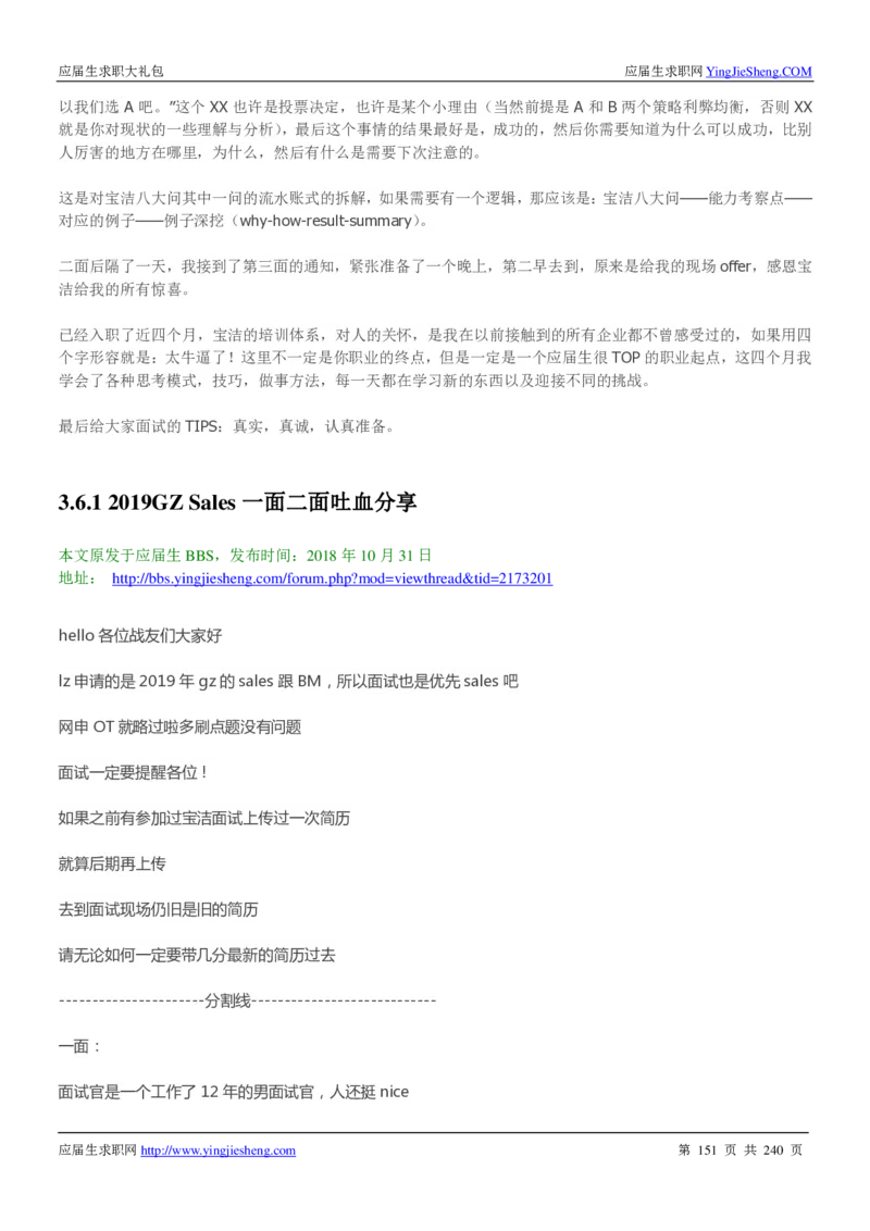 宝洁校招求职大礼包_2025春招题库汇总_快消题库-1_快消汇总_全球500强快消公司_快消大礼包