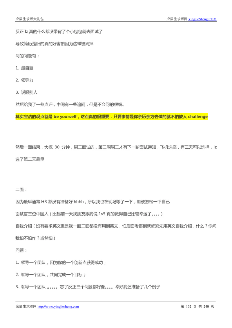 宝洁校招求职大礼包_2025春招题库汇总_快消题库-1_快消汇总_全球500强快消公司_快消大礼包