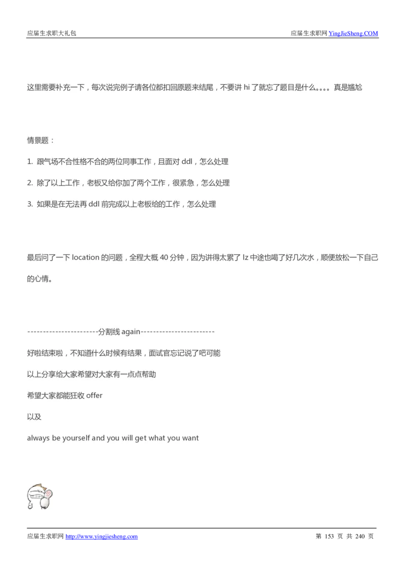 宝洁校招求职大礼包_2025春招题库汇总_快消题库-1_快消汇总_全球500强快消公司_快消大礼包