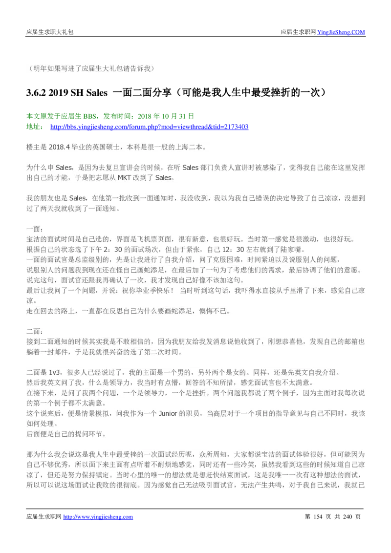 宝洁校招求职大礼包_2025春招题库汇总_快消题库-1_快消汇总_全球500强快消公司_快消大礼包