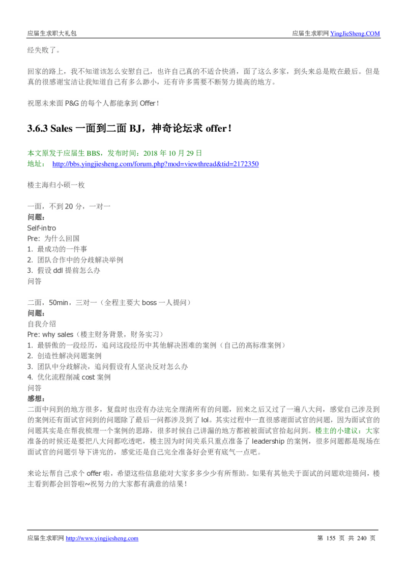 宝洁校招求职大礼包_2025春招题库汇总_快消题库-1_快消汇总_全球500强快消公司_快消大礼包