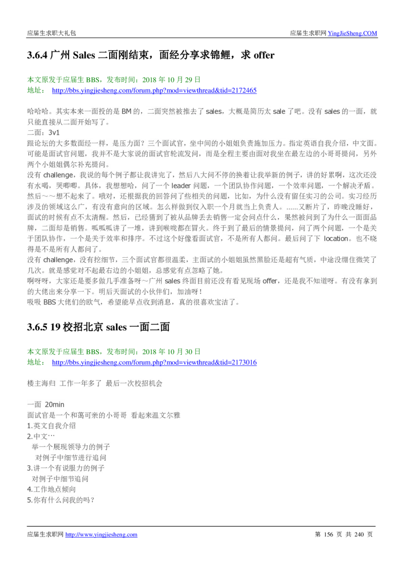 宝洁校招求职大礼包_2025春招题库汇总_快消题库-1_快消汇总_全球500强快消公司_快消大礼包