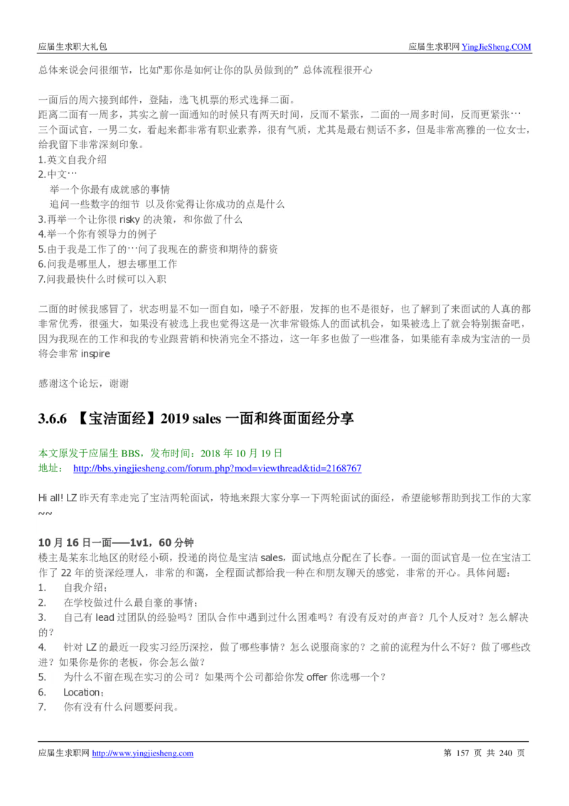 宝洁校招求职大礼包_2025春招题库汇总_快消题库-1_快消汇总_全球500强快消公司_快消大礼包