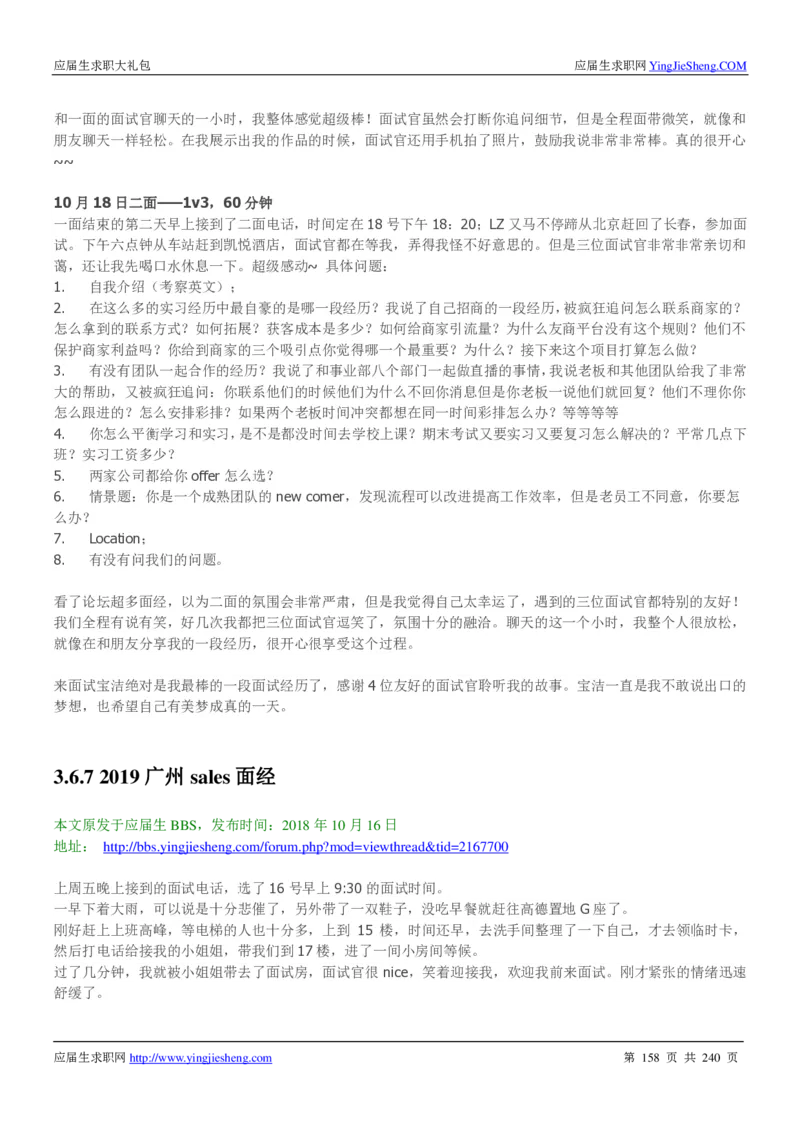 宝洁校招求职大礼包_2025春招题库汇总_快消题库-1_快消汇总_全球500强快消公司_快消大礼包
