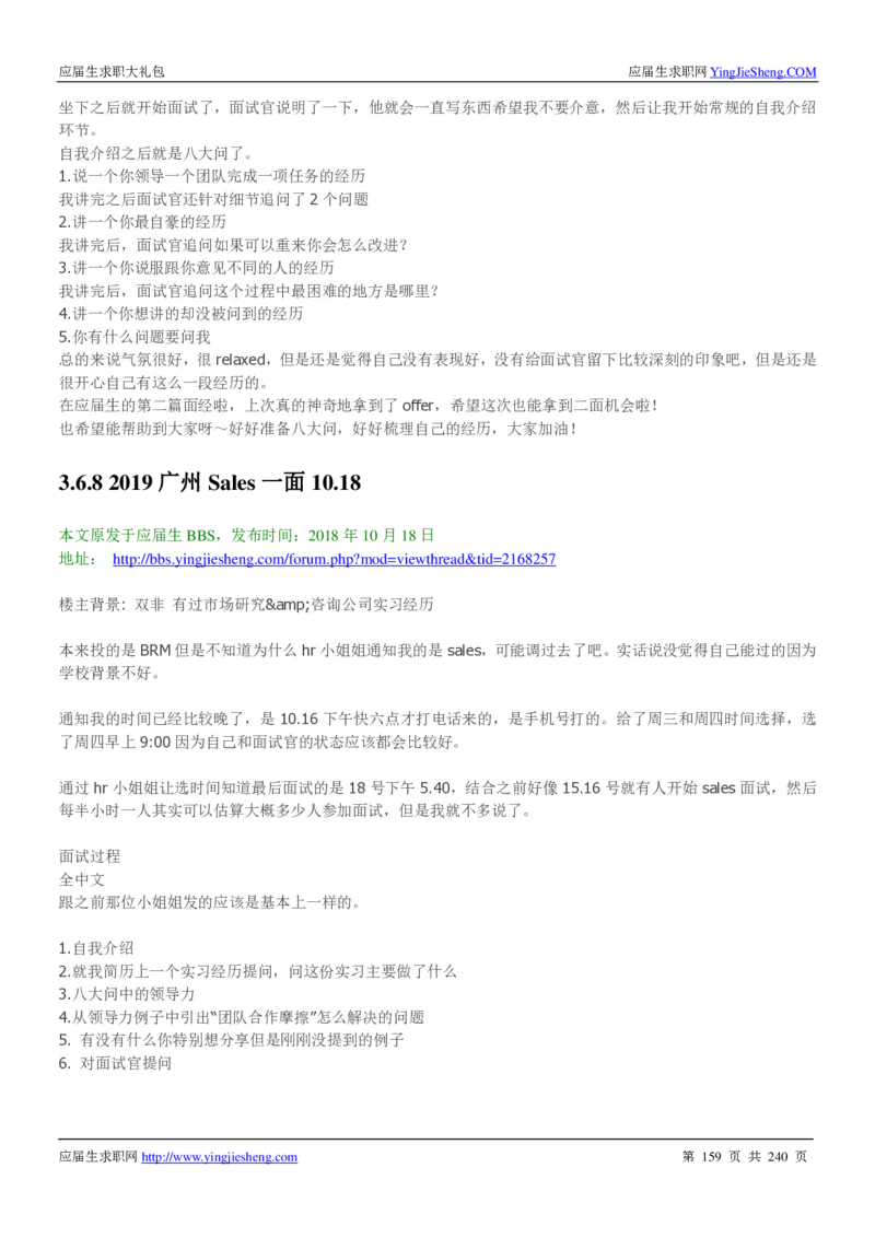 宝洁校招求职大礼包_2025春招题库汇总_快消题库-1_快消汇总_全球500强快消公司_快消大礼包