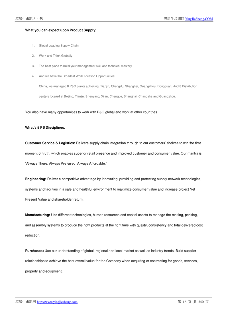宝洁校招求职大礼包_2025春招题库汇总_快消题库-1_快消汇总_全球500强快消公司_快消大礼包