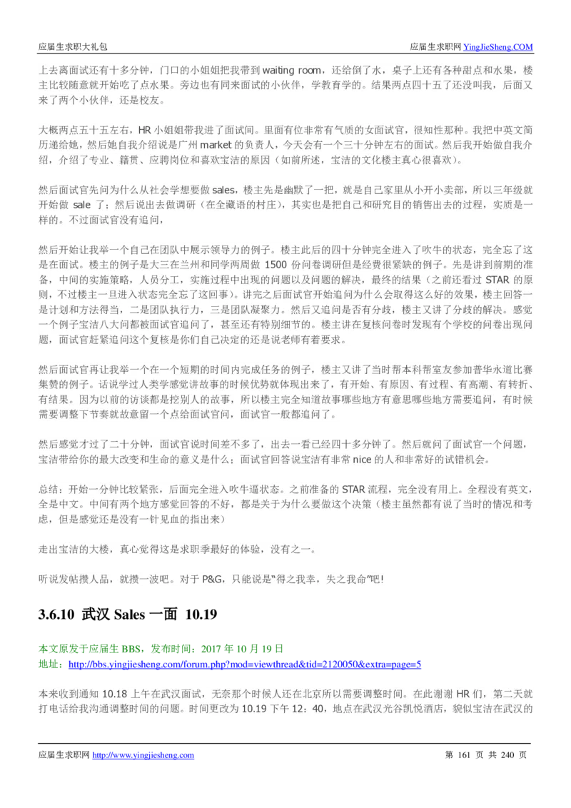 宝洁校招求职大礼包_2025春招题库汇总_快消题库-1_快消汇总_全球500强快消公司_快消大礼包