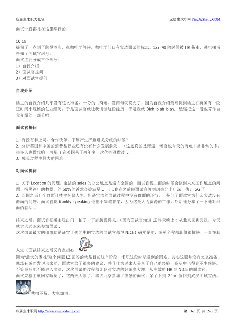 宝洁校招求职大礼包_2025春招题库汇总_快消题库-1_快消汇总_全球500强快消公司_快消大礼包