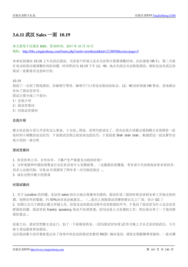宝洁校招求职大礼包_2025春招题库汇总_快消题库-1_快消汇总_全球500强快消公司_快消大礼包