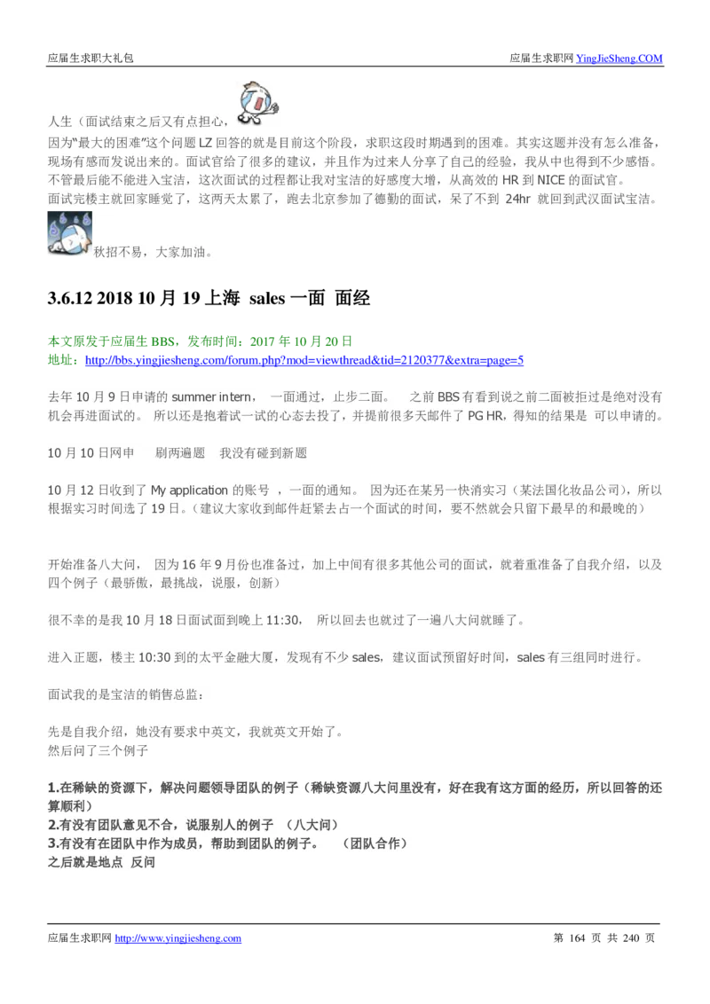 宝洁校招求职大礼包_2025春招题库汇总_快消题库-1_快消汇总_全球500强快消公司_快消大礼包