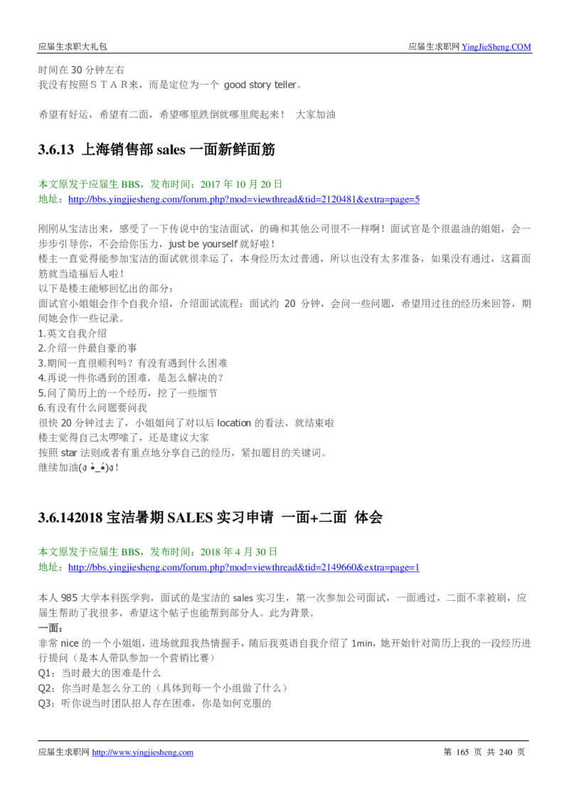 宝洁校招求职大礼包_2025春招题库汇总_快消题库-1_快消汇总_全球500强快消公司_快消大礼包