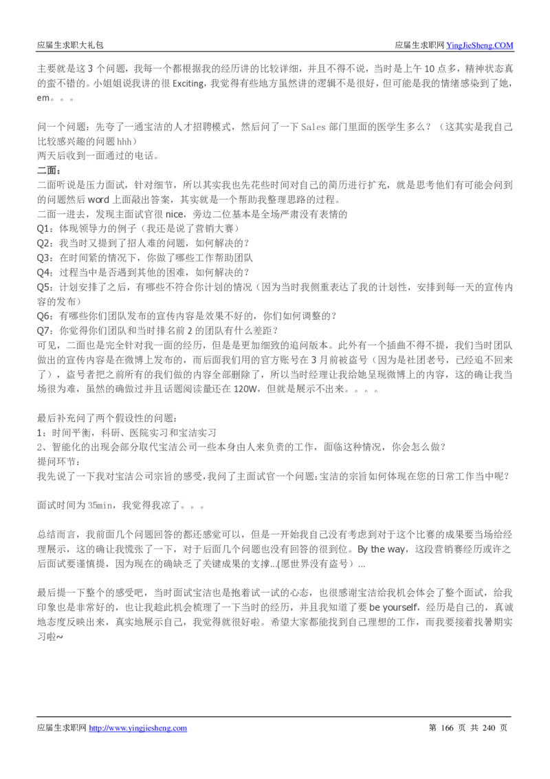 宝洁校招求职大礼包_2025春招题库汇总_快消题库-1_快消汇总_全球500强快消公司_快消大礼包