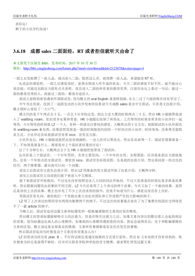 宝洁校招求职大礼包_2025春招题库汇总_快消题库-1_快消汇总_全球500强快消公司_快消大礼包