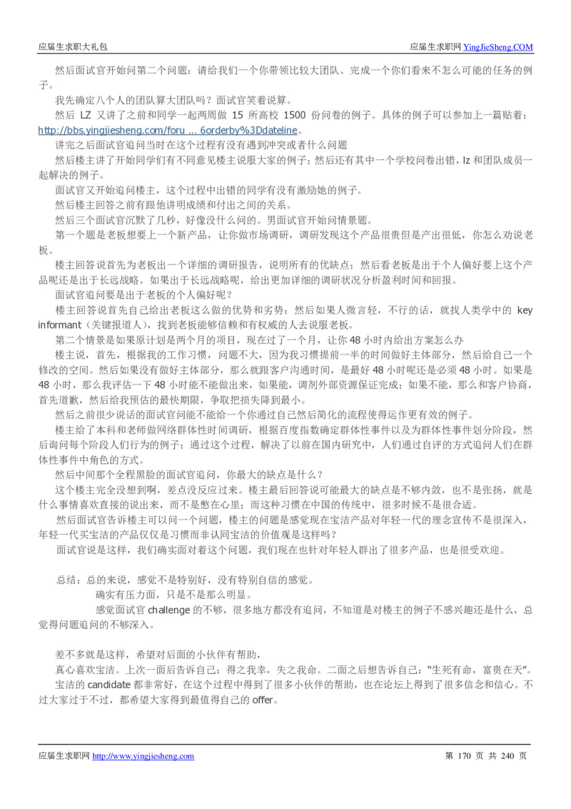 宝洁校招求职大礼包_2025春招题库汇总_快消题库-1_快消汇总_全球500强快消公司_快消大礼包