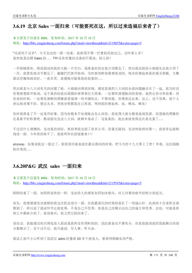 宝洁校招求职大礼包_2025春招题库汇总_快消题库-1_快消汇总_全球500强快消公司_快消大礼包