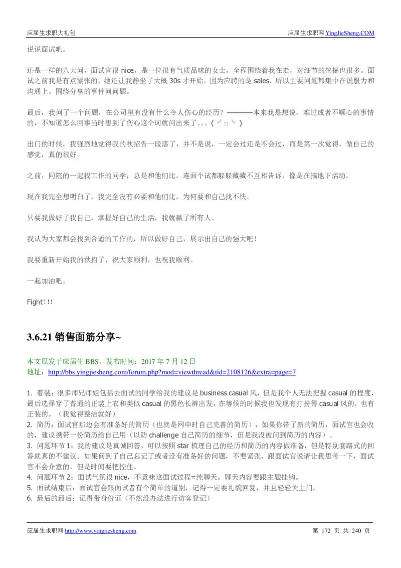 宝洁校招求职大礼包_2025春招题库汇总_快消题库-1_快消汇总_全球500强快消公司_快消大礼包